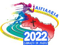 ΑΙΓΙΑΛΕΙΑ 2022 - ΠΡΟΚΗΡΥΞΗ