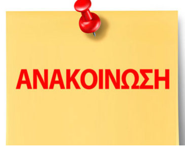 ANAKOINVSH